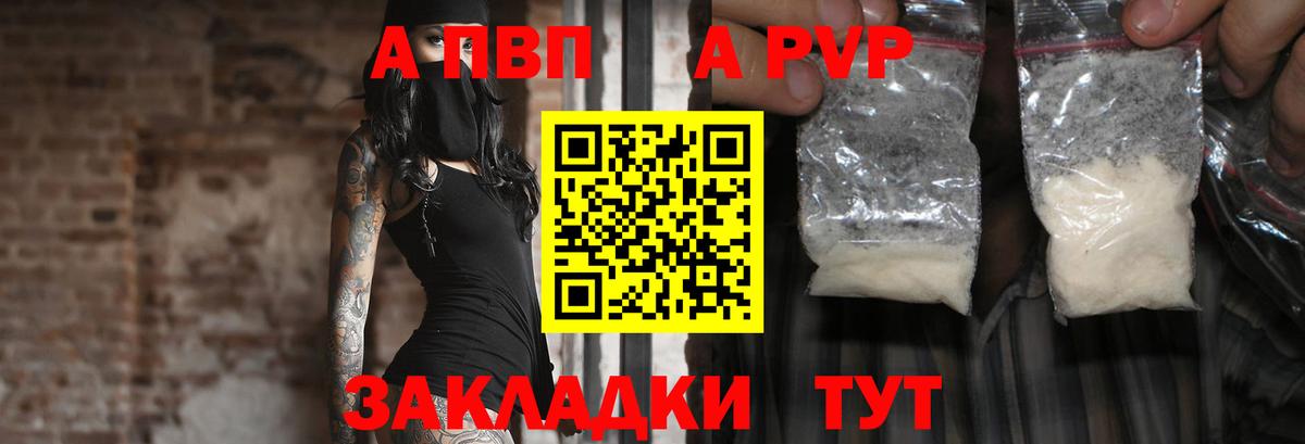 A PVP кристаллы  Вход с VPN  APVP СК  Уварово  Alpha-PVP  Alpha PVP мука 