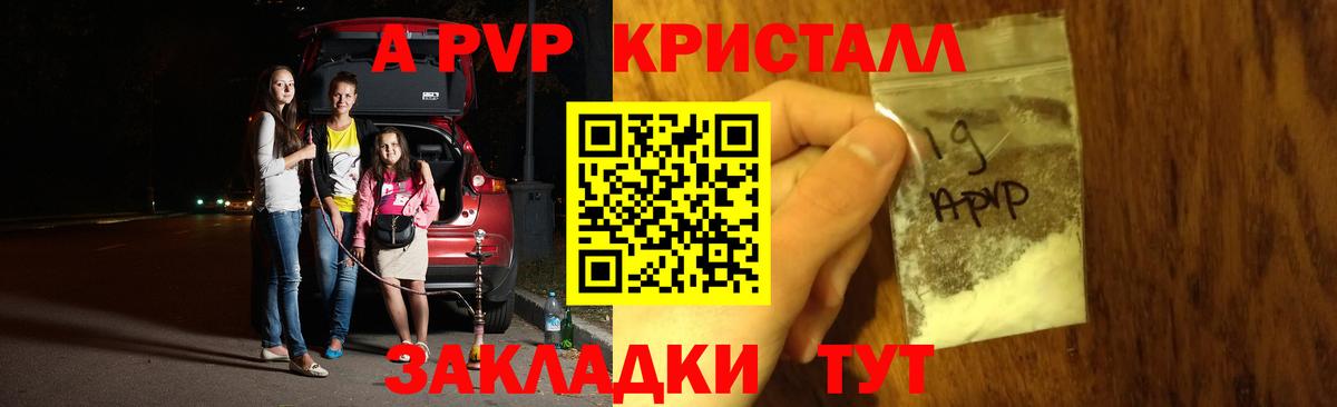 Альфа ПВП Соль Уварово