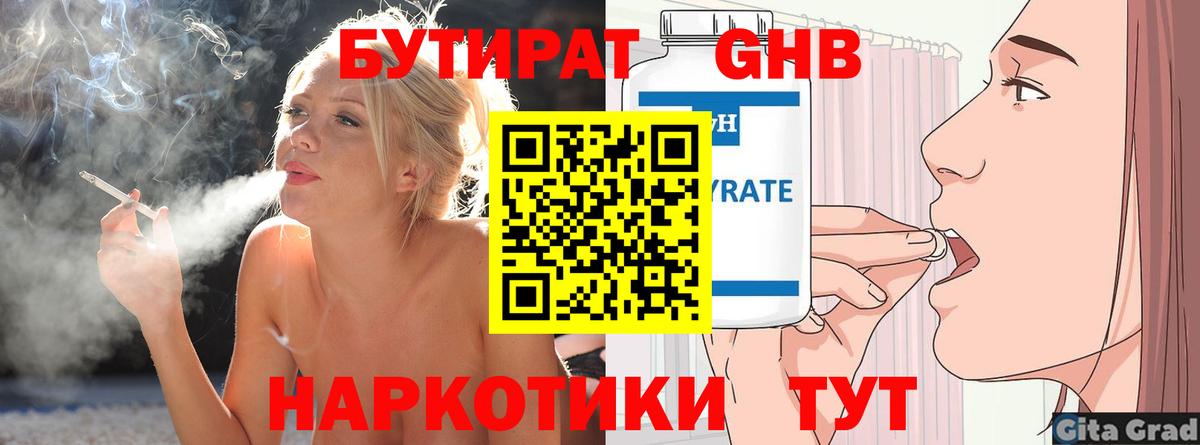 БУТИРАТ 99%  Вход с VPN  Уварово 
