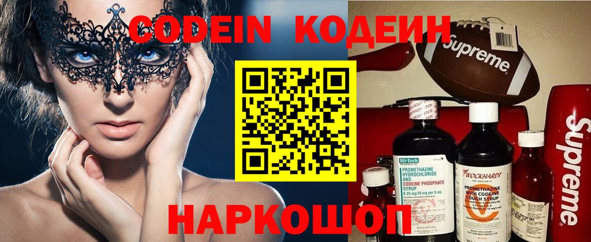 Уварово  Кодеин Purple Drank  Вход с VPN 