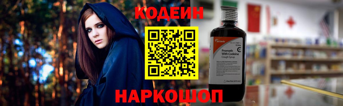 Codein Purple Drank Уварово