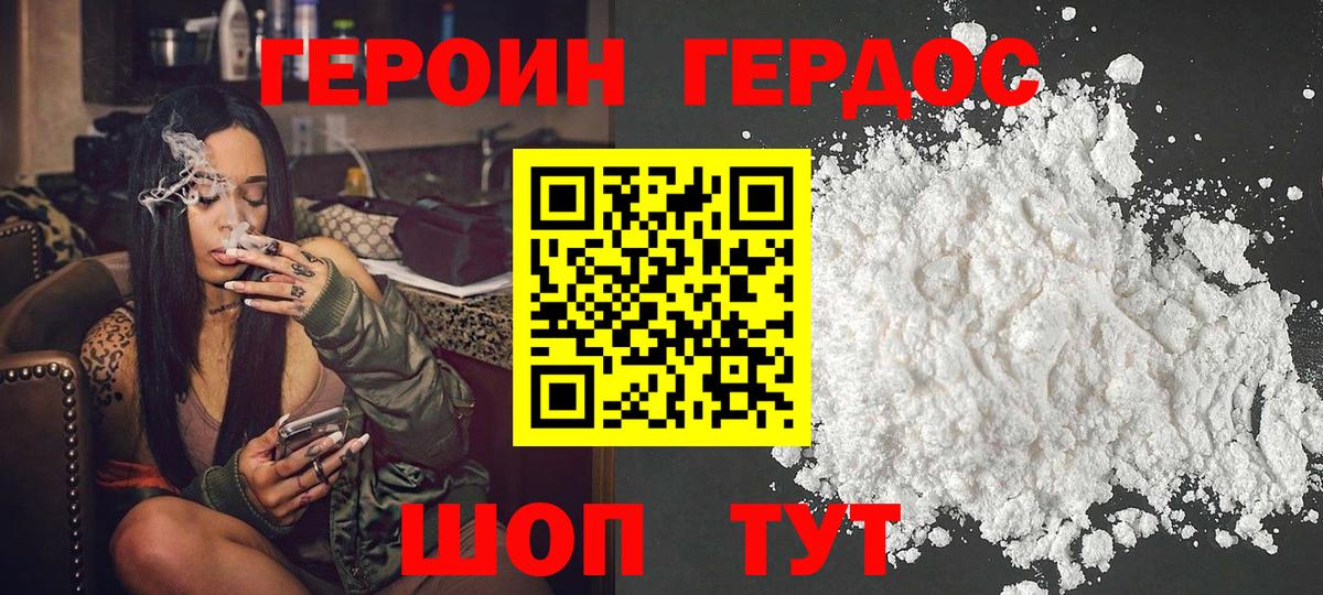 ГЕРОИН герыч Уварово