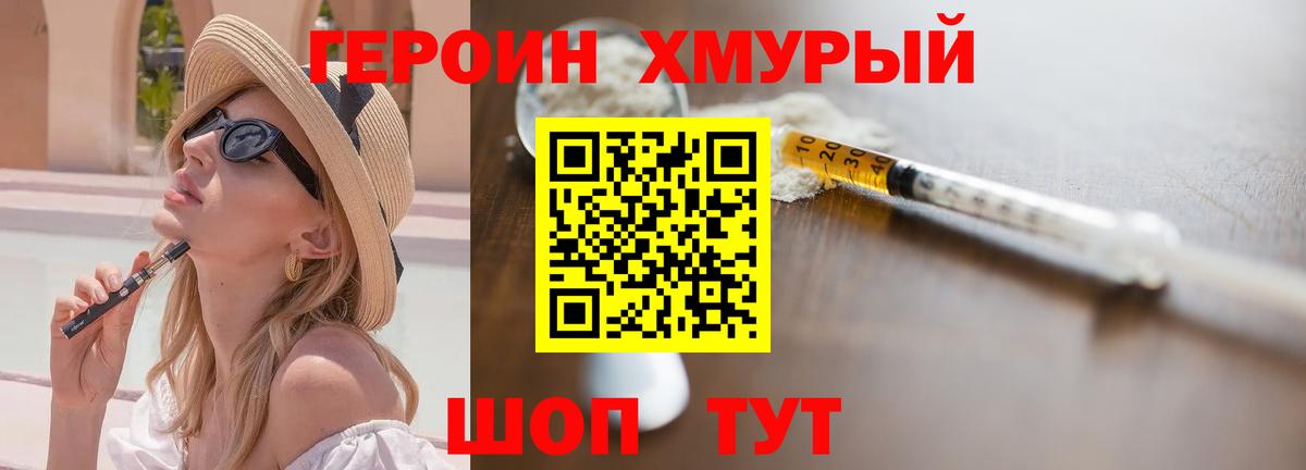 Уварово  Героин  Вход с VPN  ГЕРОИН Heroin 