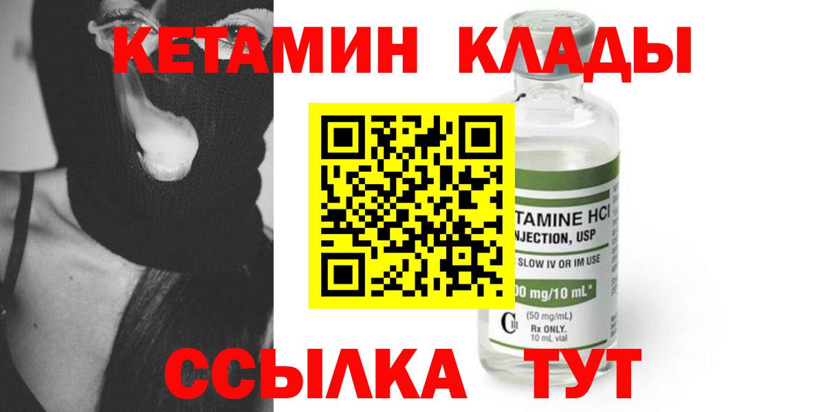 Кетамин VHQ  Вход с VPN  Уварово  Кетамин ketamine 