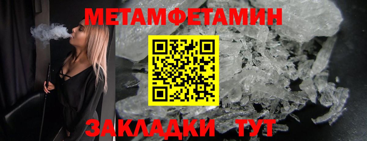 Метамфетамин витя  Вход с VPN  Уварово 